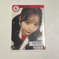 2026年最新】月足天音の人気アイテム - メルカリ