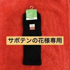 PARAMOUNT 遠赤外線￼5本指ハイソックス 22〜24センチ チャコール￼