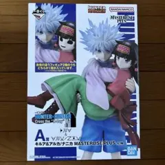 HUNTER x HUNTER MASTERLISE PLUS キルア・ナニカ