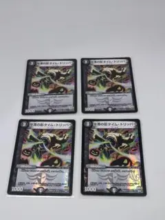 停滞の影タイム・トリッパー ホイル 4枚 デュエマ クラシック