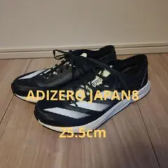 adizero japan8（25.5cm）