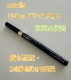 Kanebo media リキッドアイブロウAA DB ダークブラウンのサムネイル