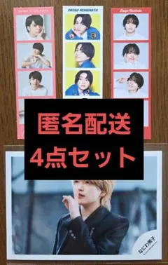 なにわ男子フォトカード西畑大吾4点セット