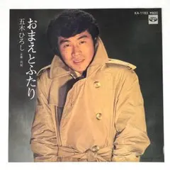 五木ひろし 長崎 よこはま みなと唄 LPレコード - メルカリ