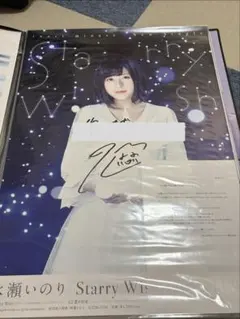 2026年最新】starry wish 水瀬いのりの人気アイテム - メルカリ