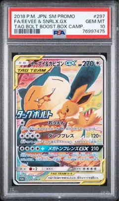 2025年最新】イーブイ&カビゴンgx sa psa10の人気アイテム