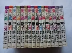 SALE！！ レア 絶版 愛と誠 全16巻 全巻 イラスト集 セット 初版込み Amazon.co.jp: レア全初版 絶版 愛と誠 全16巻 全巻 イラスト集
