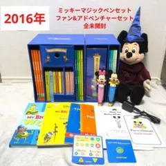 DWE　ミッキーマジックペンセット&ファンアンドアドベンチャーセット