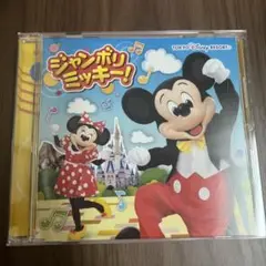 ジャンボリミッキー！