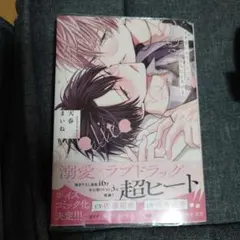 イケないエリートΩは淫らにとろける