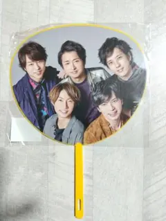 嵐　ミニうちわ　Are you happy？ コンサートグッズ　2016