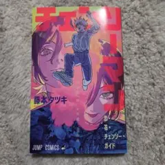 劇場版 チェンソーマン レゼ編 第1弾 入場者特典 小冊子 藤本タツキ