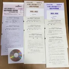 2026年最新】代々木ゼミナール模試の人気アイテム - メルカリ