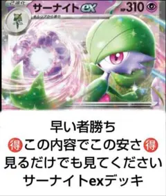 cl宮城 準優勝構築 サーナイトexデッキ