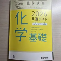 Benesse化学基礎　共通テスト対策直前演習