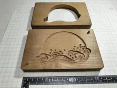 木製、和菓子落雁木型、古道具 波と日の出(3-20)