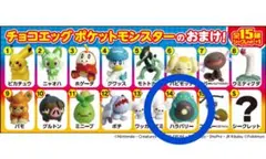 ポケットモンスター　チョコエッグ　ハラバリー