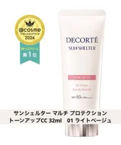 コスメデコルテ サンシェルター マルチプロテクション トーンアップCC 01
