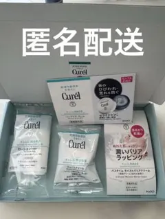 キュレルサンプルセット