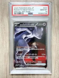 ロケット団のミュウツーex SAR PSA10