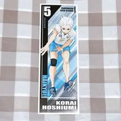 ハイキュー ロングステッカー 星海光来