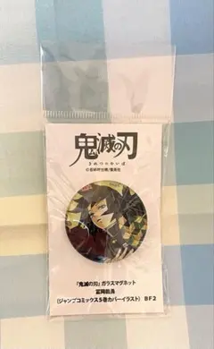 鬼滅の刃 冨岡義勇 ガラスマグネット ジャンプショップ限定
