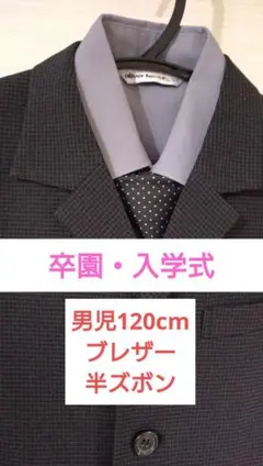 ダークグレー 子どもスーツ 120cm