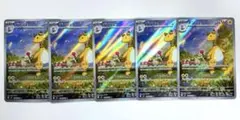 ポケモンカード デンリュウ AR 088/083 5枚セット まとめ売り