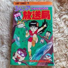 2025年最新】ジャンプ放送局の人気アイテム - メルカリ