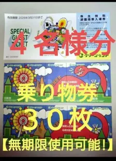 Ｆ９月三井グリーンランド 株主優待券 入場券 入園券７枚です ９月三井グリーンランド株主優待券入場券入園券５枚と乗り物