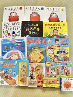 絵本セット だるまさん おさるのジョージ アンパンマン ジブリ パウパトロール
