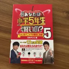 クイズあなたは小学５年生より賢いの？　５ 未使用に近い
