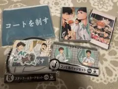 ハイキュー‼︎ハッピーくじ5点セット