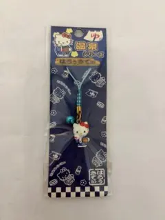 はろぅきてぃ 温泉シリーズ ストラップ