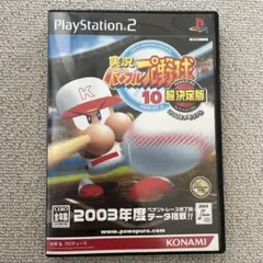 実況パワフルプロ野球 10 超決定版 2003メモリアル ゲーム ソフト