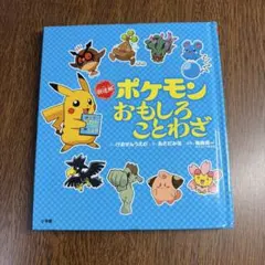 非売品 カビゴンのゆめ しおみつ さちか - メルカリ