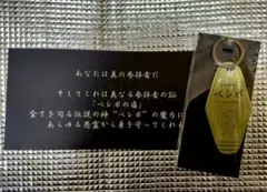 ジグザグ 参拝者の集いベレボ ベレボの盾 メッセージ台紙付き -真天地開闢集団-のサムネイル