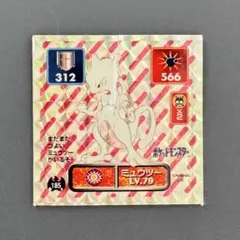 アマダ ポケモン 最強シール列伝 ミュウ 無敵LV.100 ゴールド
