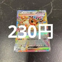 イーブイex RR ポケモンカード 在庫1