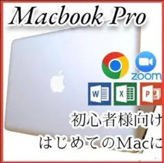 【オススメ】MacBook Pro Apple ノートパソコン 事務作業などに