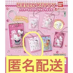 【品切れ続出】ハローキティ ミニチュアコレクション ベビーver