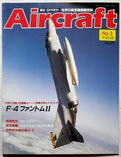 日本航空機大図鑑　小川利彦著　国書刊行会発行（1993年）4冊完全セット 日本航空機大図鑑 小川利彦著 国書刊行会発行（1993年）4冊完全