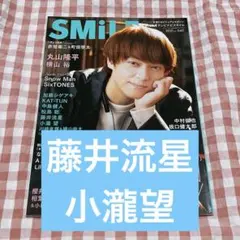 雑誌 TVnavi SMiLE vol.40 切り抜き 小瀧望 藤井流星