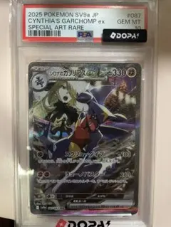 2026年最新】ガブリアス sar psa10の人気アイテム - メルカリ