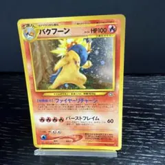 十字ホロ！星型ホロ！バクフーン 旧裏neo拡張パック第1弾 金、銀、新