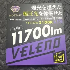 VELENO LEDフォグランプ（イエロー）L1B