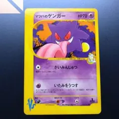 ポケモンカード VS マツバのゲンガー GA344 マツバのゲンガー HP70 ポケモンカード 021/141 - メルカリ