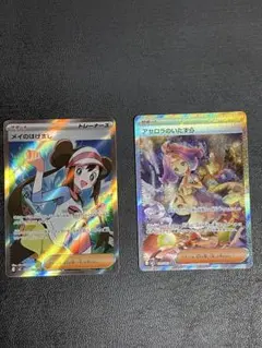 ポケモンカード メイのはげまし アセロラのいたずら 2枚セット