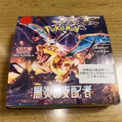 ポケモンカードゲーム 黒炎の支配者 BOX