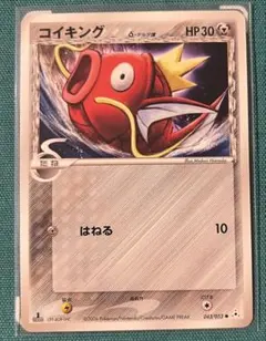 コイキング δ ● 拡張パック ホロンの幻影 043/052